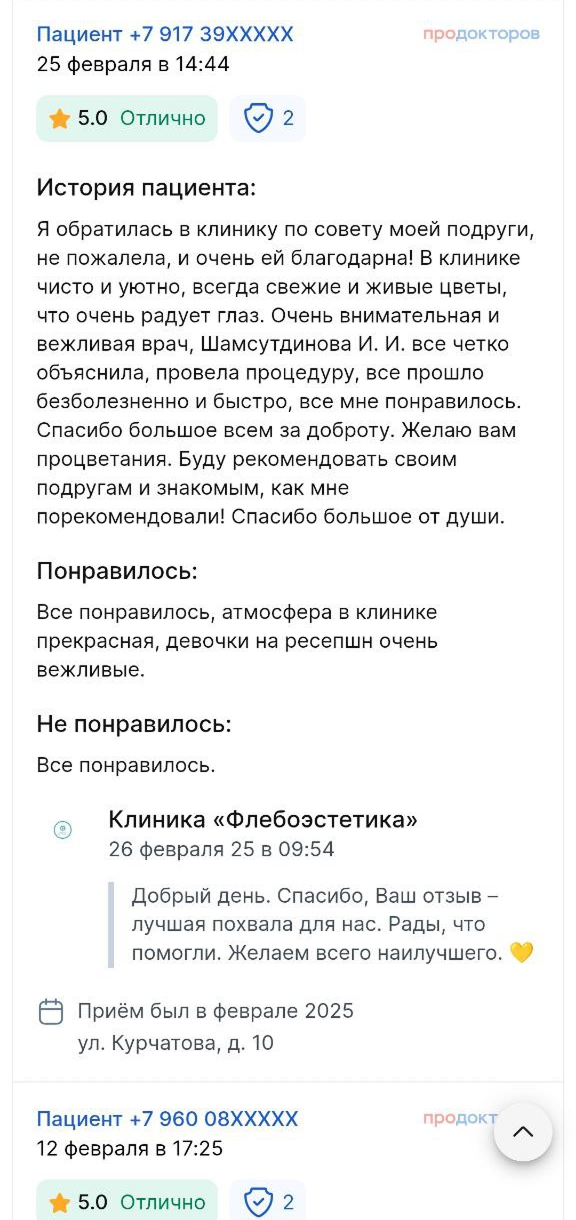 Отзыв пациента на ПроДокторов 1