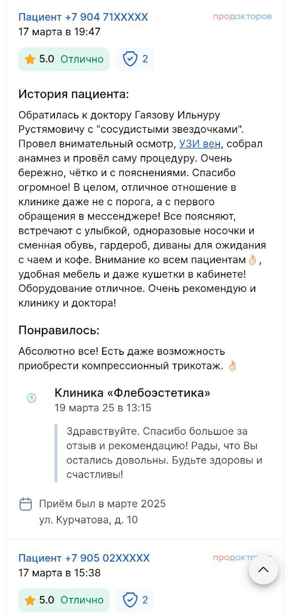 Отзыв пациента на ПроДокторов 2