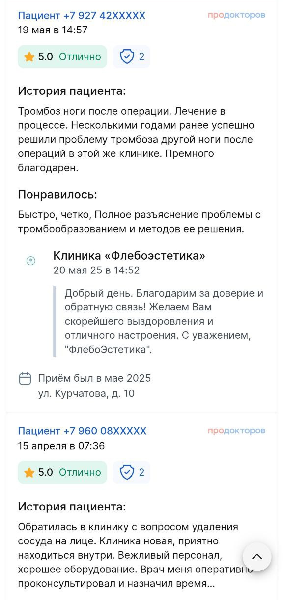Отзыв пациента на ПроДокторов 4